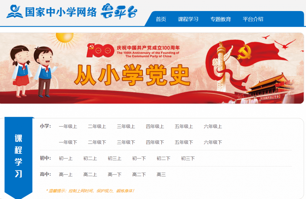 免费的中小学网课平台，国家教育部出品，收藏！-D42资源网
