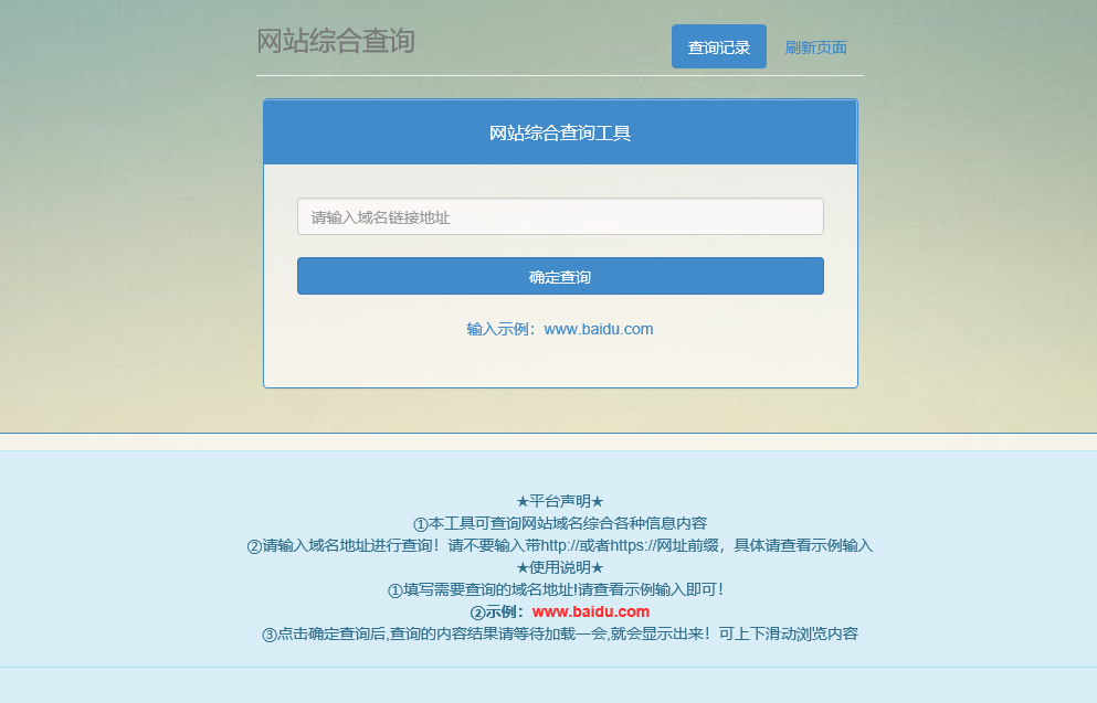 网站站长综合seo查询工具源码-D42资源网