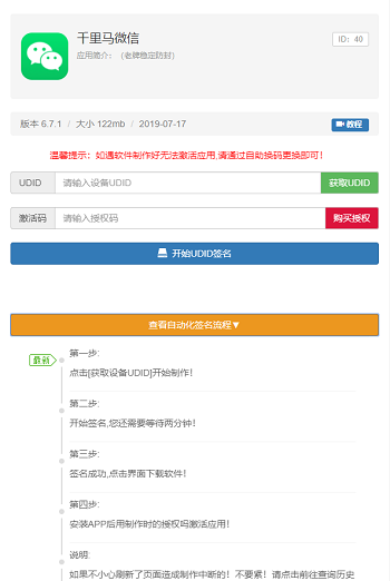 PHP开发的UDID全自动签名工具源码 PHP开发的UDID全自动签名工具源码