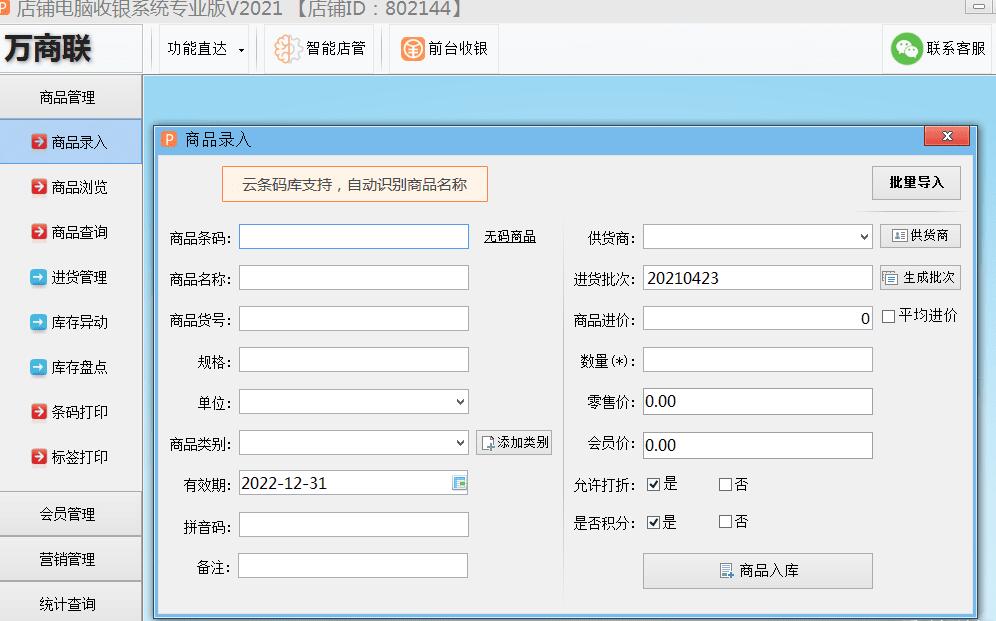 终身免费 店铺电脑收银系统专业版2021版-D42资源网