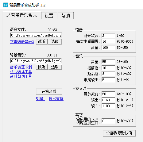 时方背景音乐合成助手v3.2 免费版下载-D42资源网
