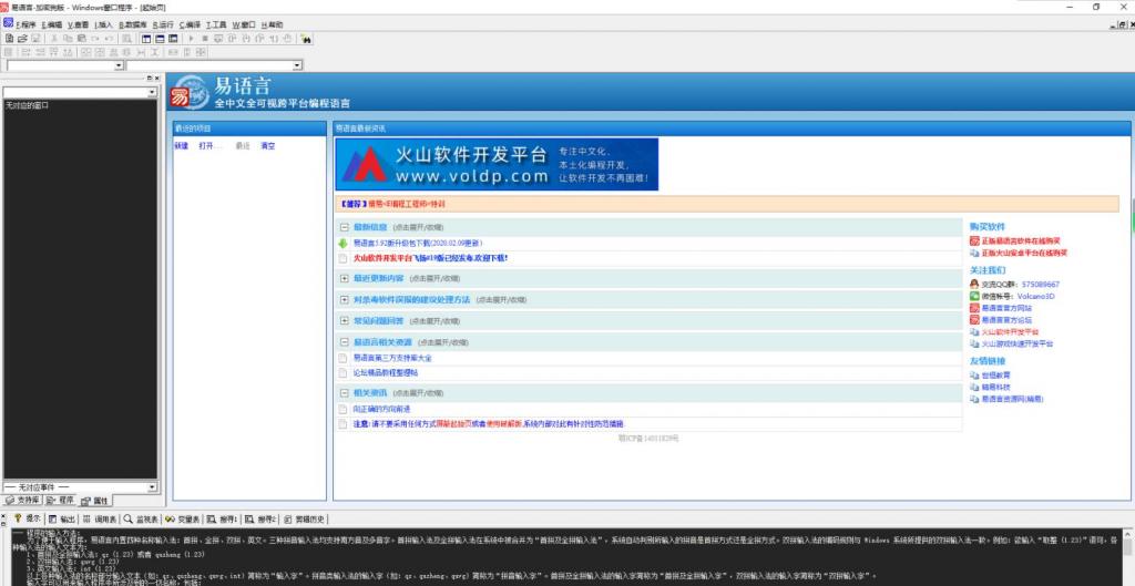 易语言5.92绿色精简版，解压即用-D42资源网