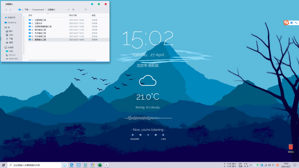 Win10桌面美化整合工具包-D42资源网