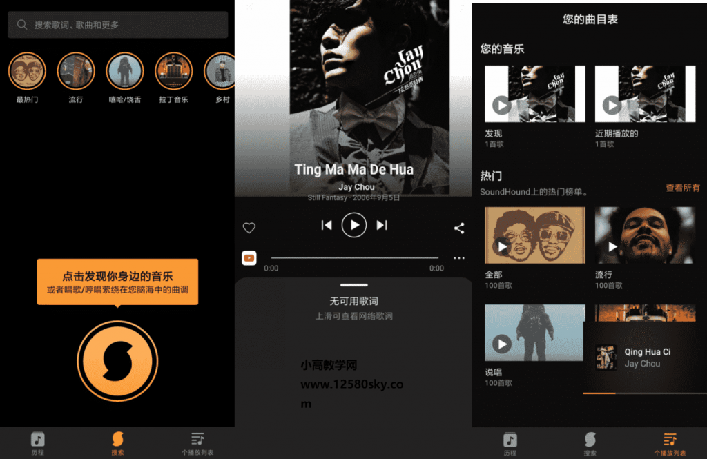 SoundHound 猎曲奇兵v9.5.3 高级专业版-D42资源网