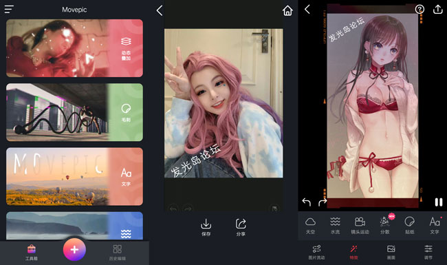movepicV2.6.3让图片动起来app-D42资源网