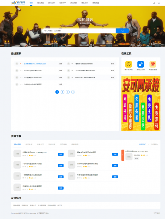 第一版简约资源网织梦cms源码 可做下载站或资源站-D42资源网