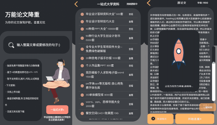 万能论文降重APP v1.0 免费不限单篇字数-D42资源网
