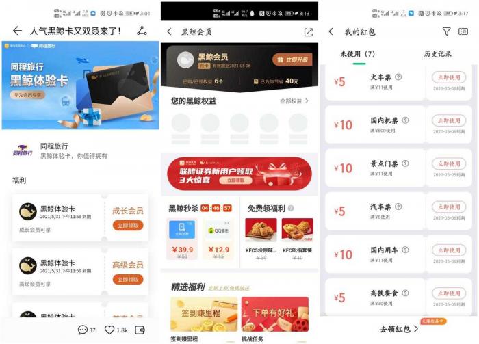 华为手机领取黑鲸体验会员活动-D42资源网