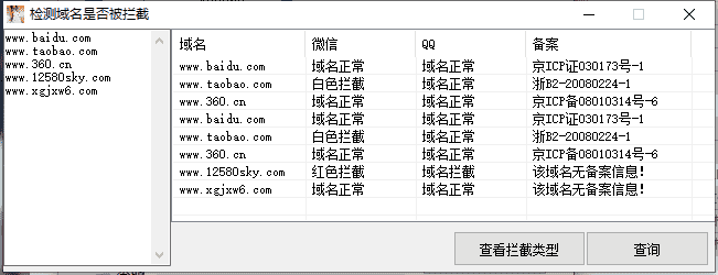 一键检测域名是否已被QQ/微信拦截工具-D42资源网