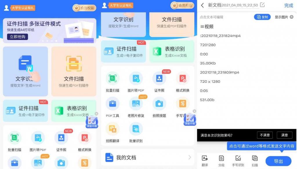全能扫描君v4.10.28永久内购版-D42资源网