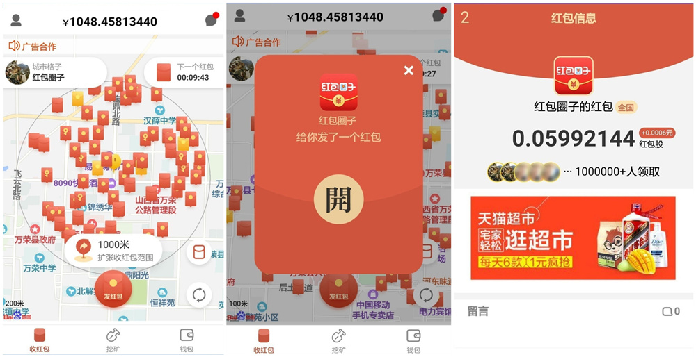 【红包圈子抢红包】全城附近抢红包营销+人脉资源共享平台+挖矿区块链+红信圈 后台可控-D42资源网
