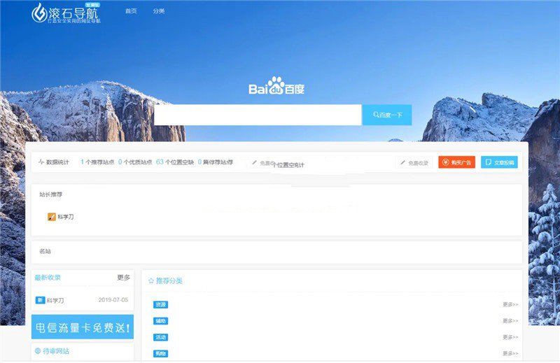 滚石导航网站源码v3.0 织梦模板+测试版+非常适合网址导航网站使用-D42资源网