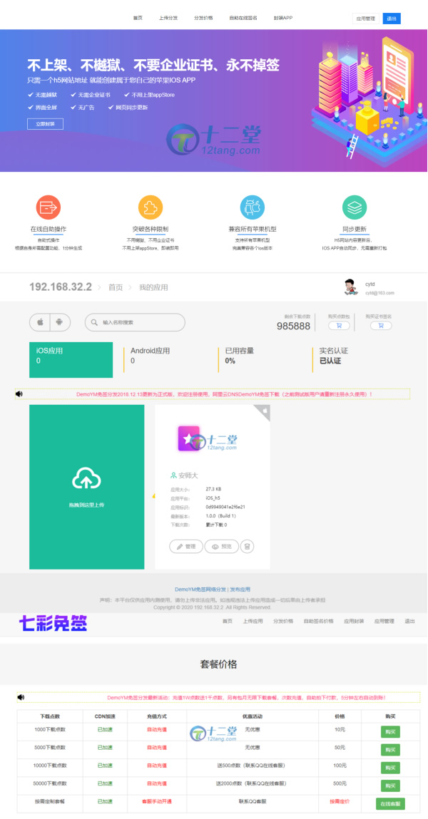 IOS免签封包，仿fir二开分发平台源码-D42资源网