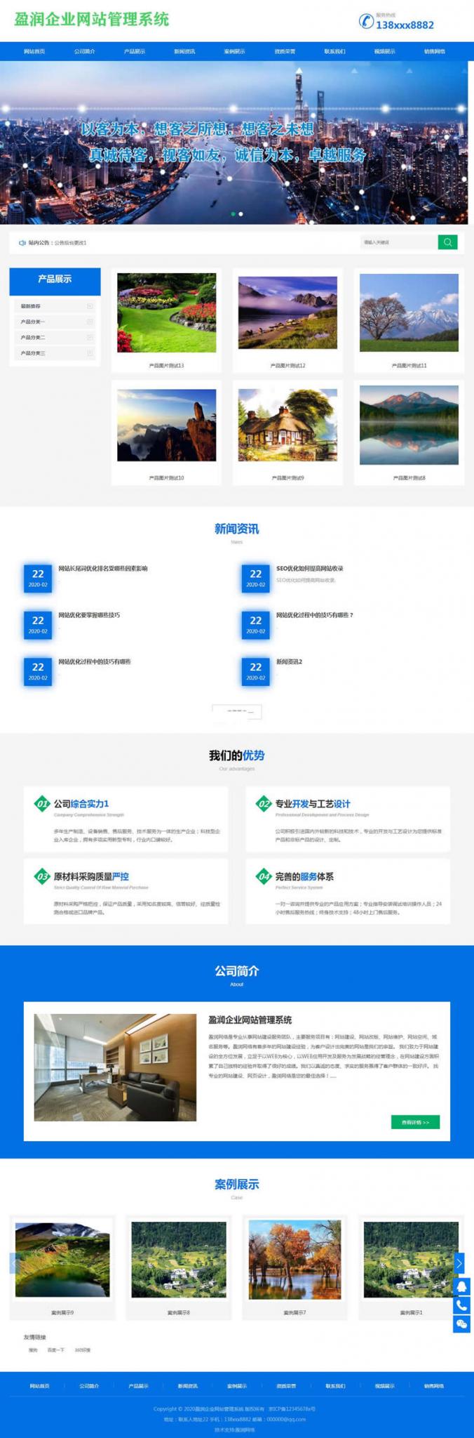 盈润企业网站管理系统 v1.13-D42资源网