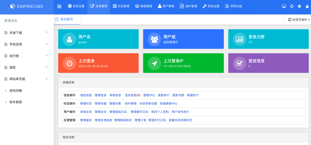 帝国CMS7.5后台模板美化版-D42资源网