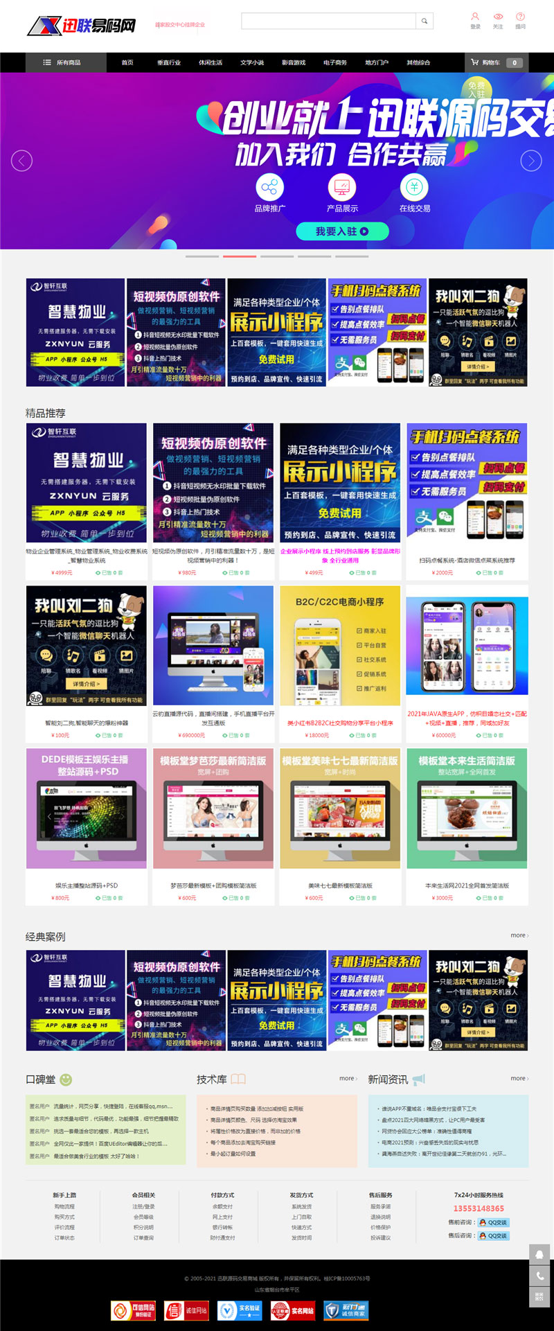 PHP虚拟资源素材商品交易平台网站源码-D42资源网