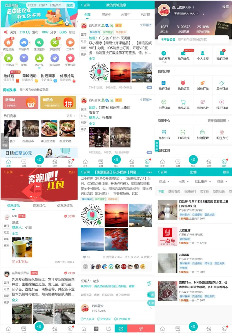 点微西瓜同城分类信息系列打包整套discuz插件（35个插件）-D42资源网