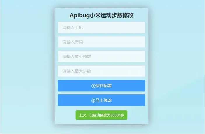 一键刷步数php源码 小米官方接口+自动提交步数+可同步至支付宝微信QQ步数-D42资源网