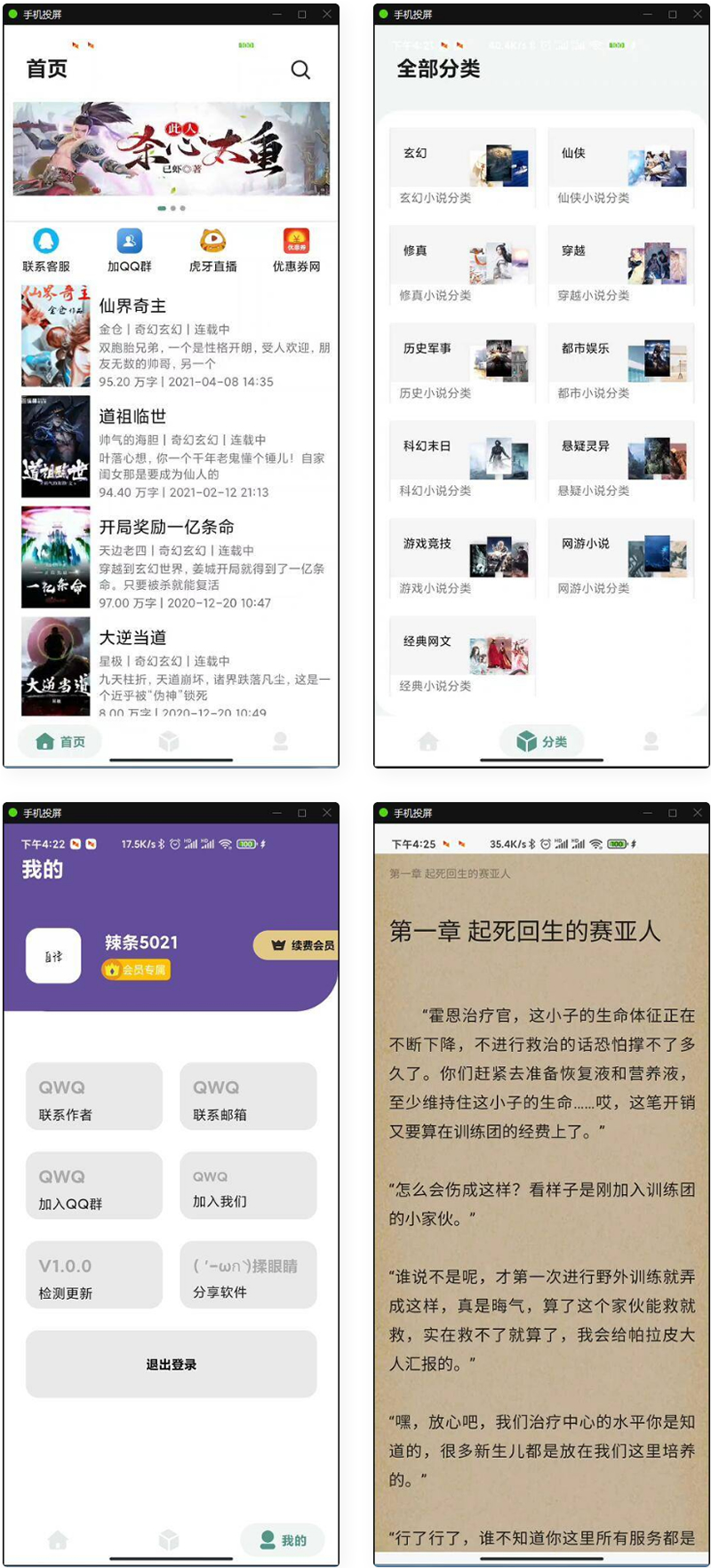 APP小说网站源码运营版+视频教程-D42资源网