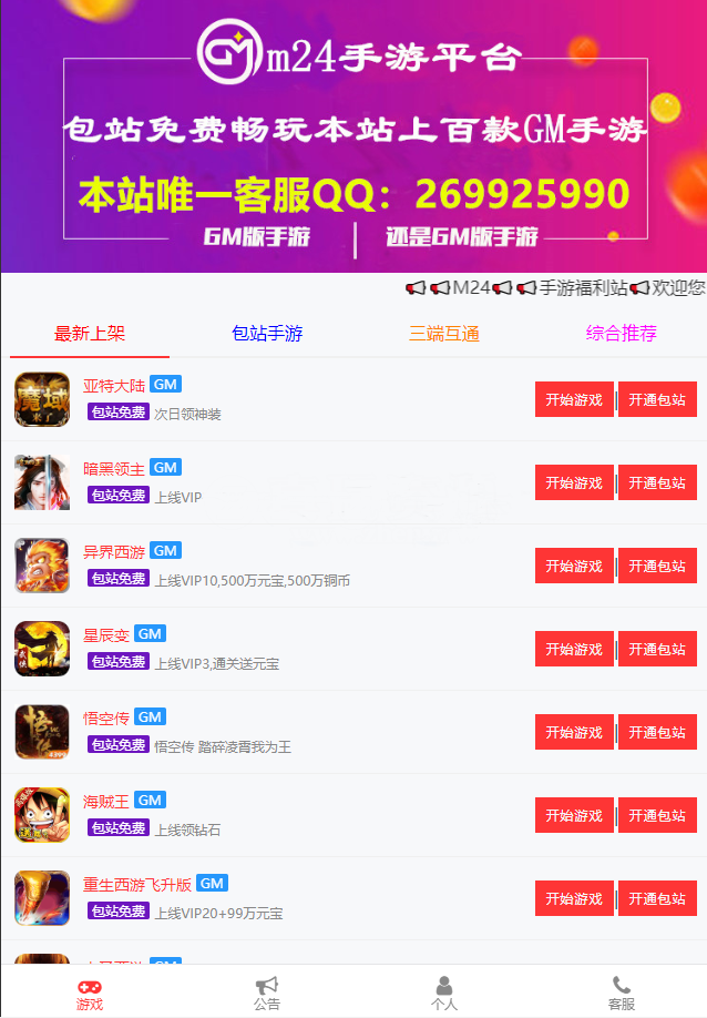 【独家修复】GM后台包站系统+码支付+代理系统+优化版管理后台+84款某站GM游戏-D42资源网