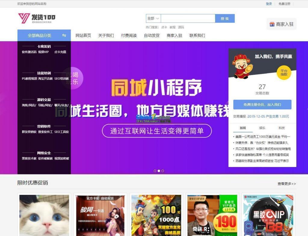 发货100虚拟商品自动发货系统 v1.1-D42资源网