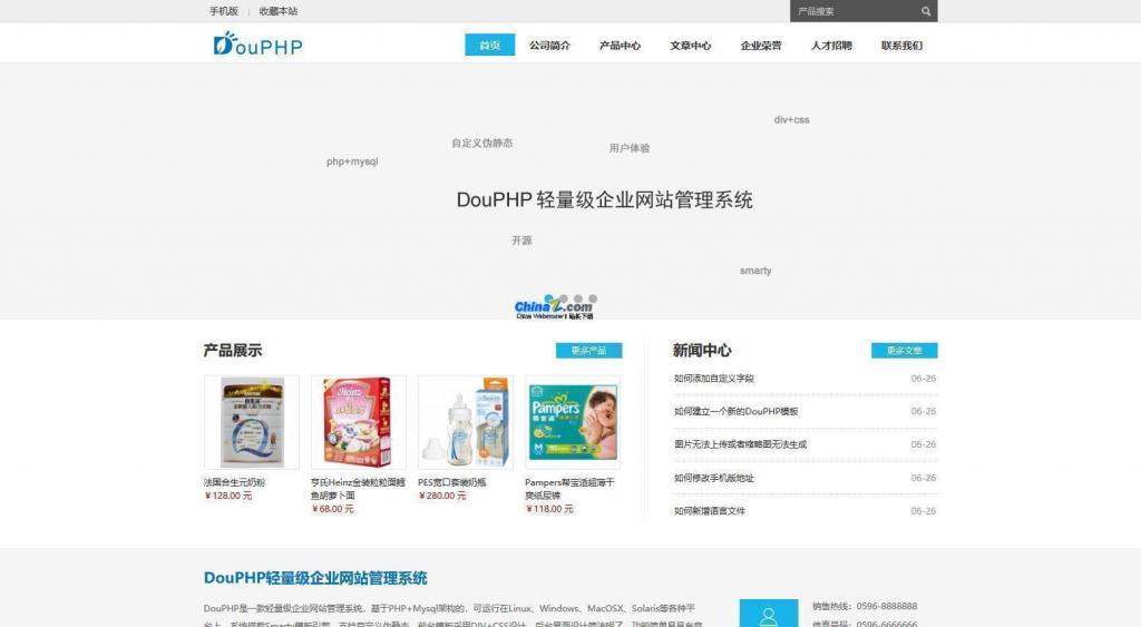 DouPHP模块化企业网站管理系统 v1.6-D42资源网