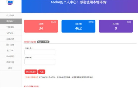 WordPress erphpdown付费插件用户中心管理页面美化代码-D42资源网
