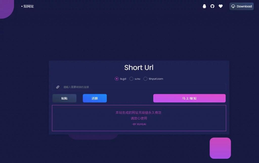 【亲测可用】短域名生成系统-D42资源网
