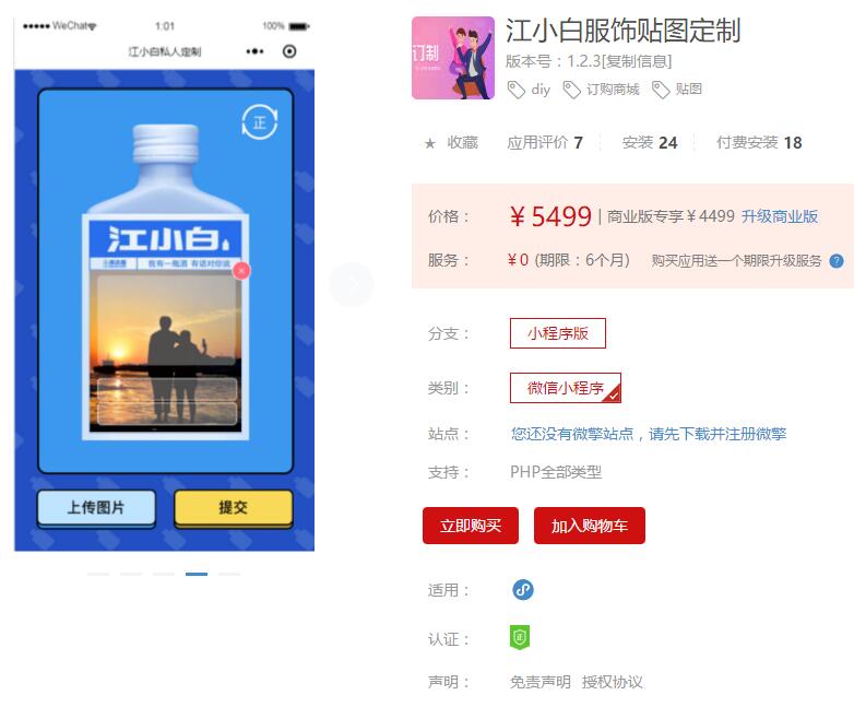 服饰贴图定制小程序V1.2.4安装更新一体包+小程序前端-D42资源网