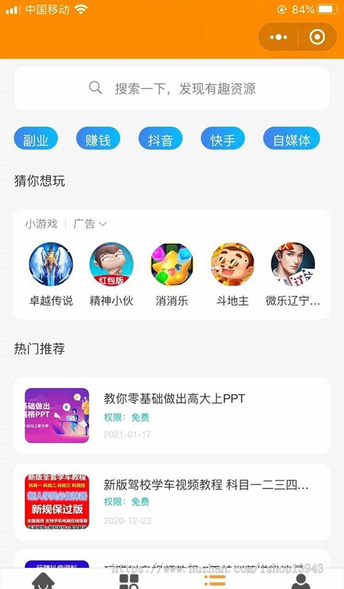 2021年新变现小程序源码-D42资源网