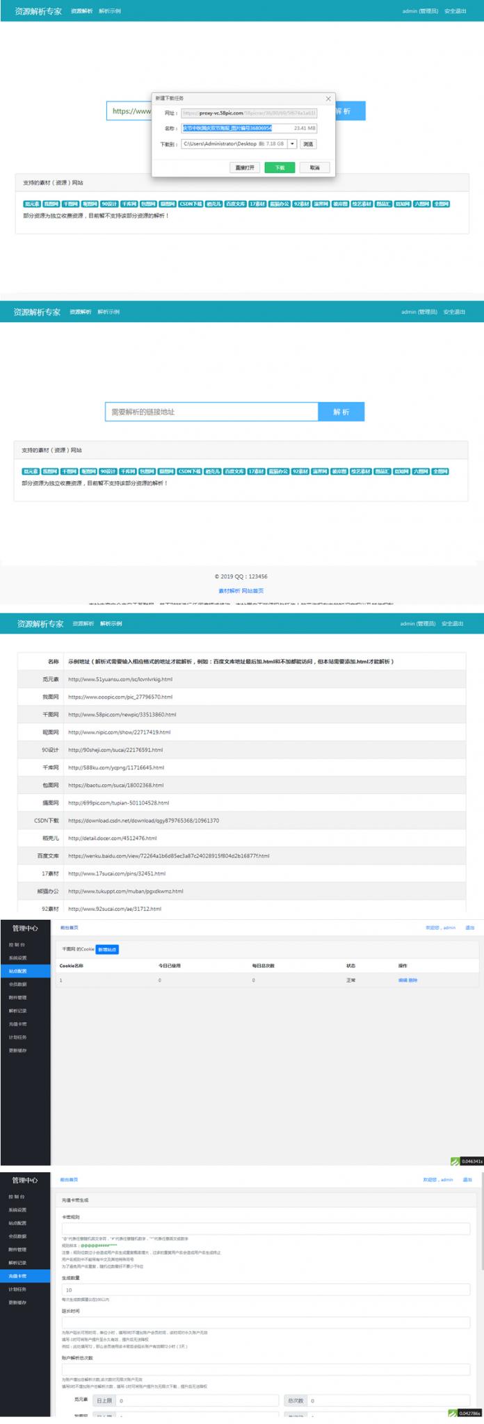 设计资源素材解析系统网站源码-D42资源网