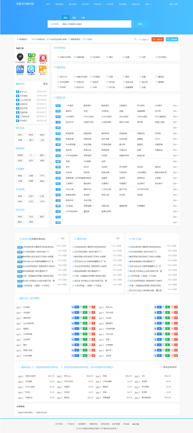 导航源码优客365系统带交易功能新版美化UI-D42资源网