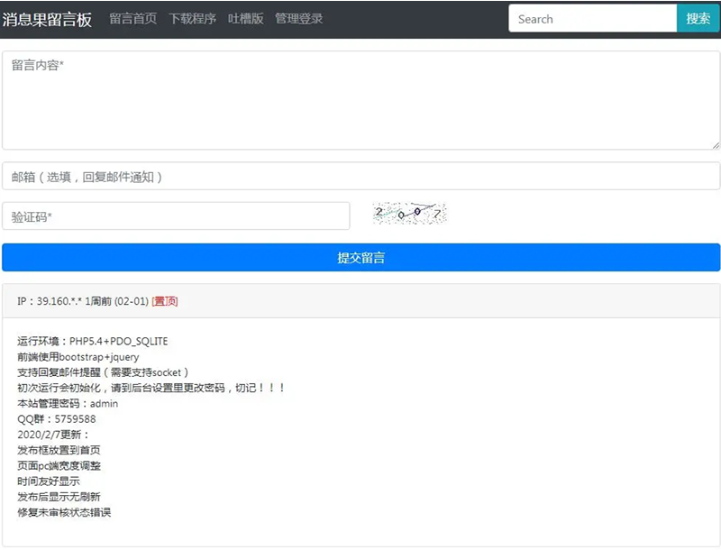 【消息果留言板 v1.2】支持回复邮件提醒+页面pc端宽度调整+时间友好显示-D42资源网