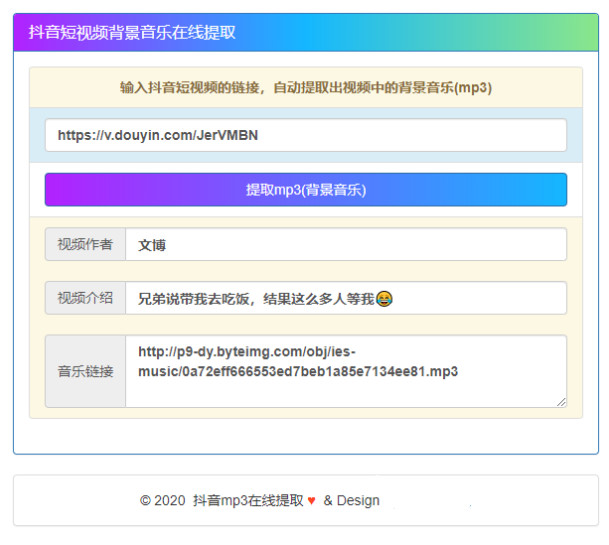 在线提取抖音视频BGM源码-D42资源网