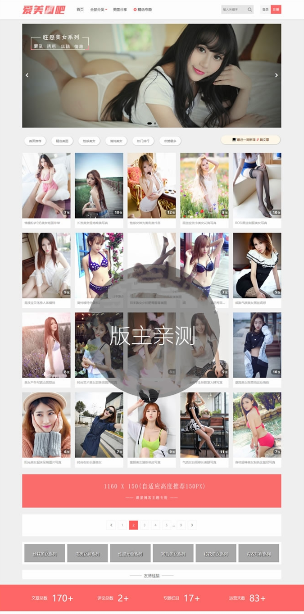 美女图片整站源码,图片类套图类网站源码,CX-UDY主题,WordPress自适应,带会员积分美女图片整站源码,图片类套图类网站源码,CX-UDY主题,WordPress自适应,带会员积分-D42资源网