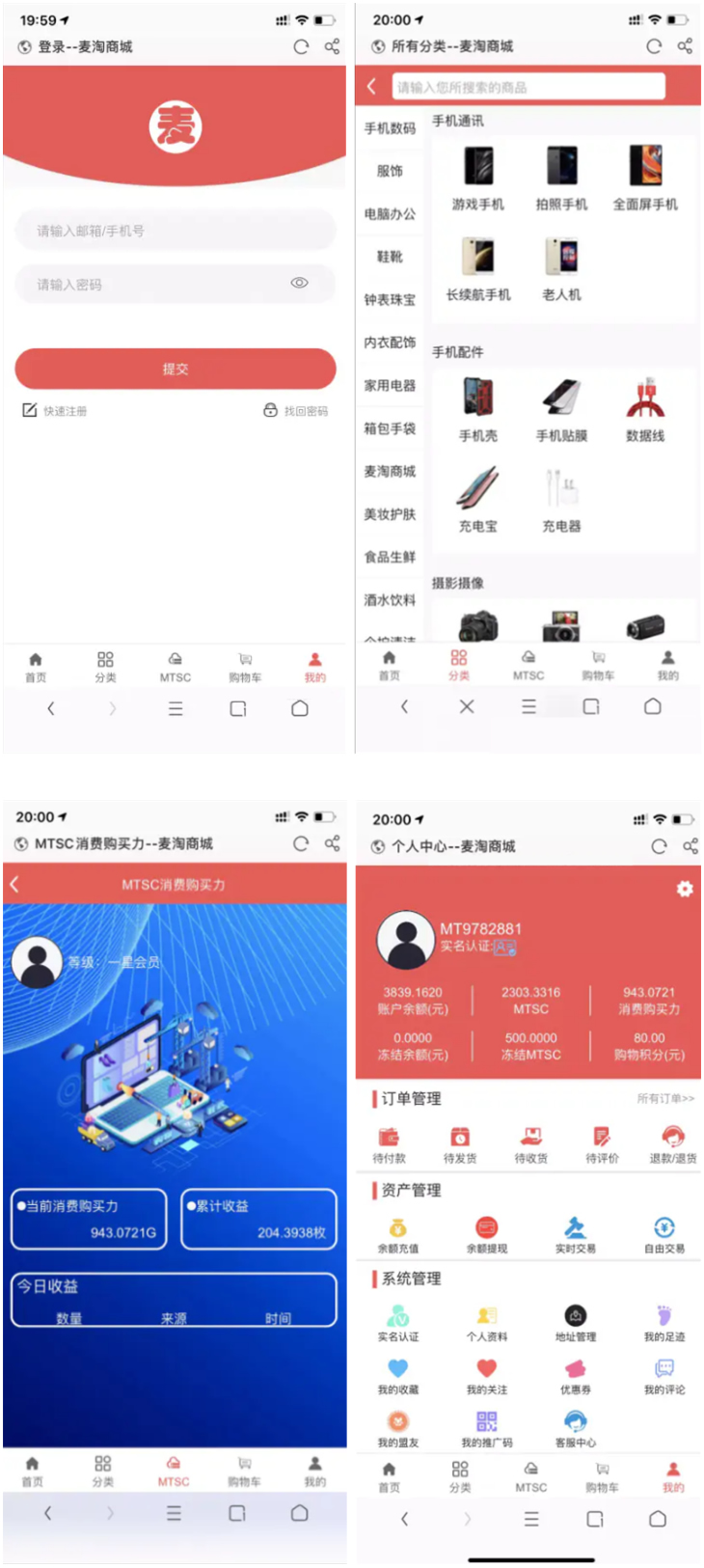 【麦淘商城】转发未测小白勿下+带余额充值提现+实名认证+安装教程-D42资源网