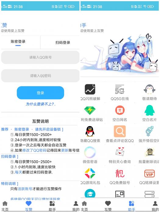 爱上互赞APP无广告版-D42资源网