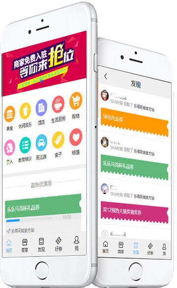 乐得同城优惠券系统 v2.2.5-D42资源网