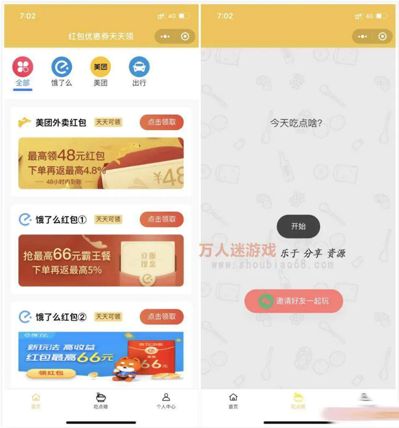 外卖CPS优惠券小程序平台v3.0源码+搭建说明-D42资源网