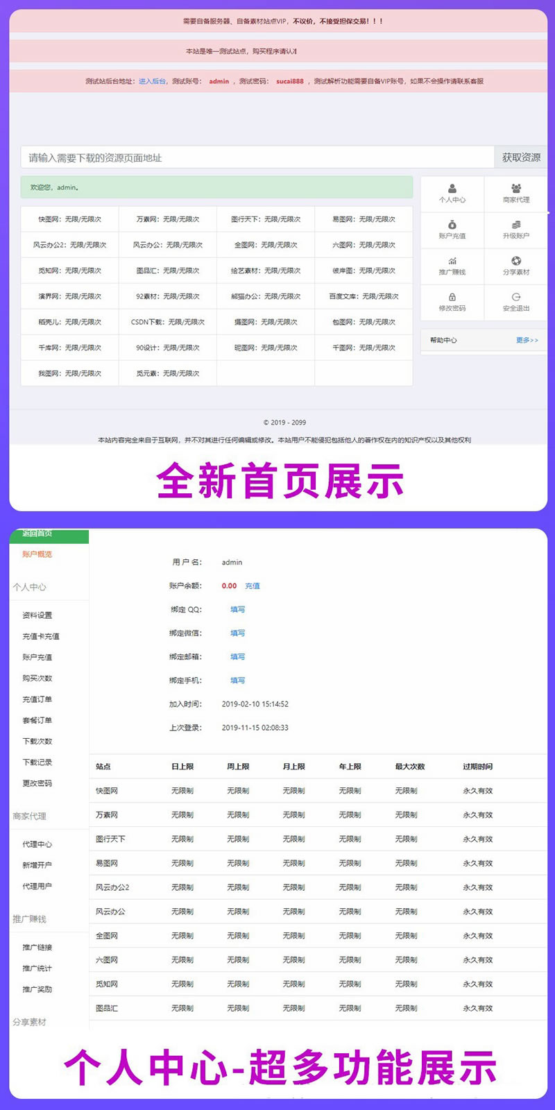 素材资源解析平台PHP源码 V8.0-D42资源网