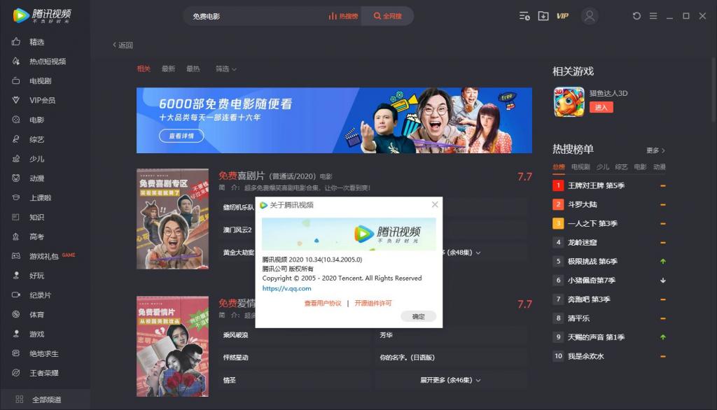 腾讯视频v11.20.4068绿色版-D42资源网
