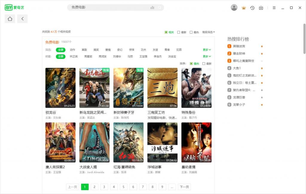 PC爱奇艺v8.4.134.2952绿色版-D42资源网