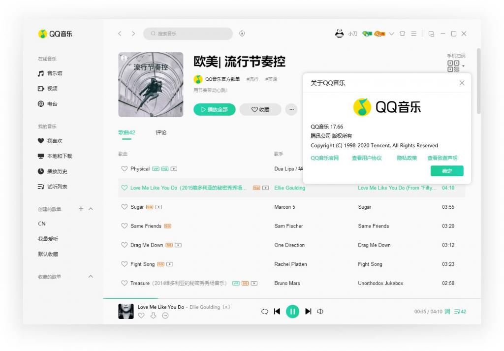 QQ音乐PC客户端v18.11.0.0-D42资源网