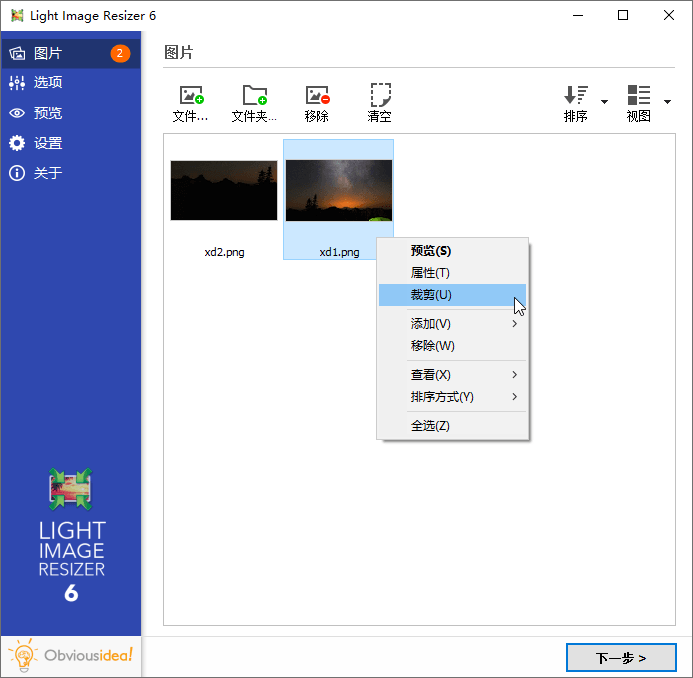 调整图片大小工具Light Image Resizer v6.0.7.0-D42资源网