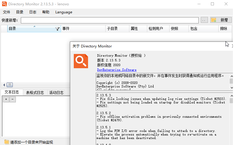 Directory Monitor v2.13.5.7-D42资源网
