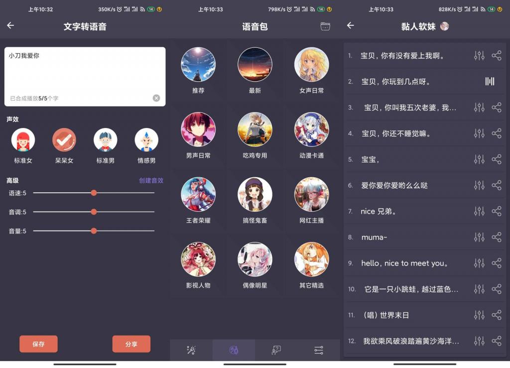 安卓专业变声器v4.0绿化版-D42资源网