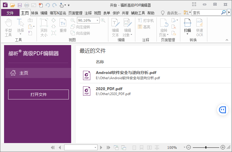 福昕PDF编辑器v10.1.4绿色版-D42资源网