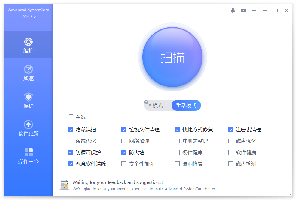 系统清理维护与安全防护软件IObit Advanced SystemCare-D42资源网