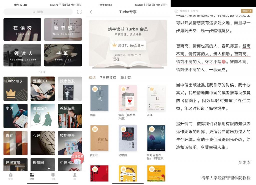 网易蜗牛读书v1.9.15绿化版-D42资源网