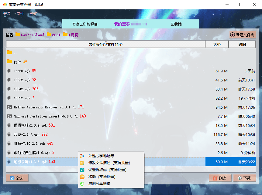 PC版蓝奏云盘客户端v0.4.0-D42资源网